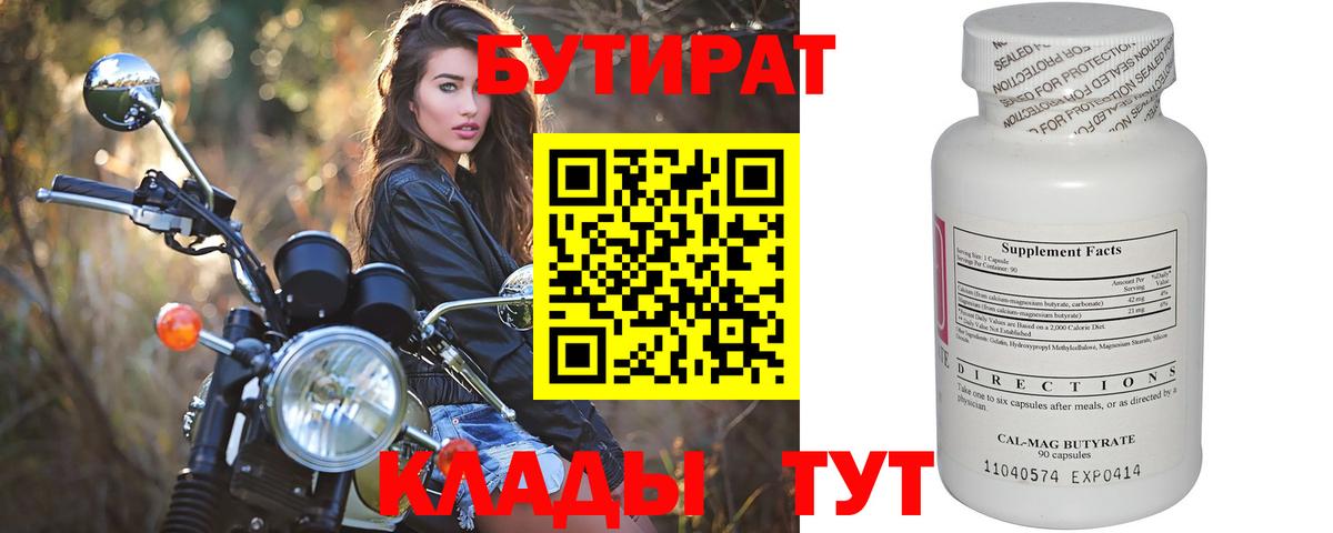 Всеволожск  Бутират бутандиол  Бутират  Вход с VPN 