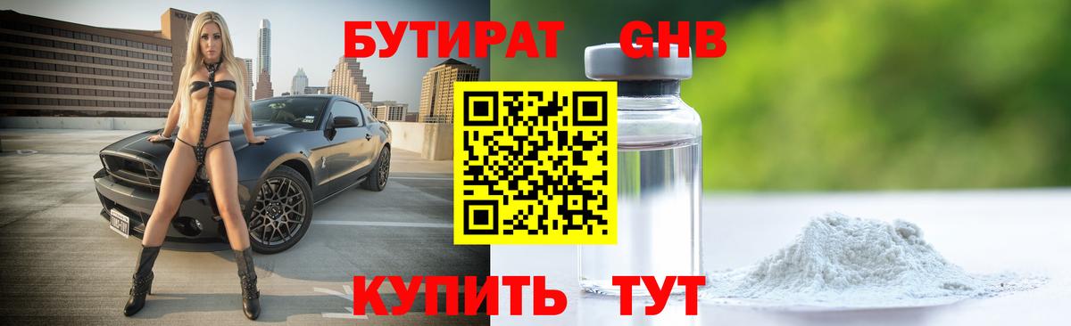 Бутират буратино Всеволожск