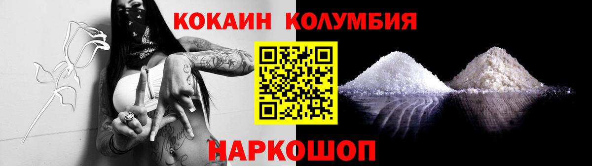 КОКАИН Columbia  Cocaine 99%  Вход с VPN  Всеволожск 