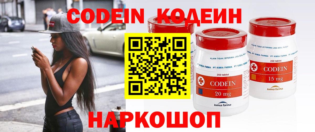 Кодеин напиток Lean (лин) Всеволожск