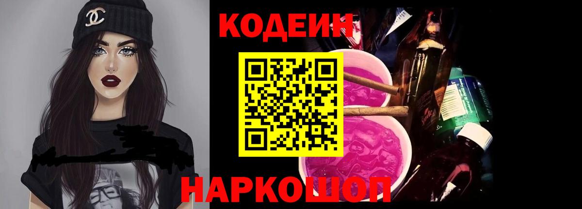 Всеволожск  Кодеиновый сироп Lean Purple Drank  Вход с VPN 